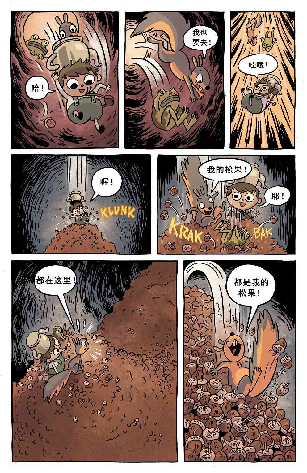 花园墙外v2 2.1卷 第8页