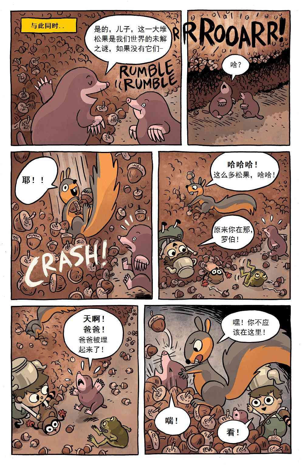 花园墙外v2 2.1卷 第9页