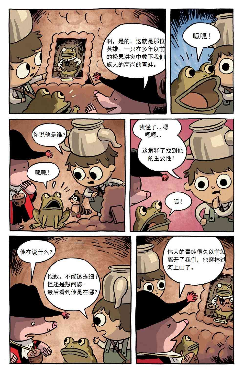 花园墙外v2 2.1卷 第11页