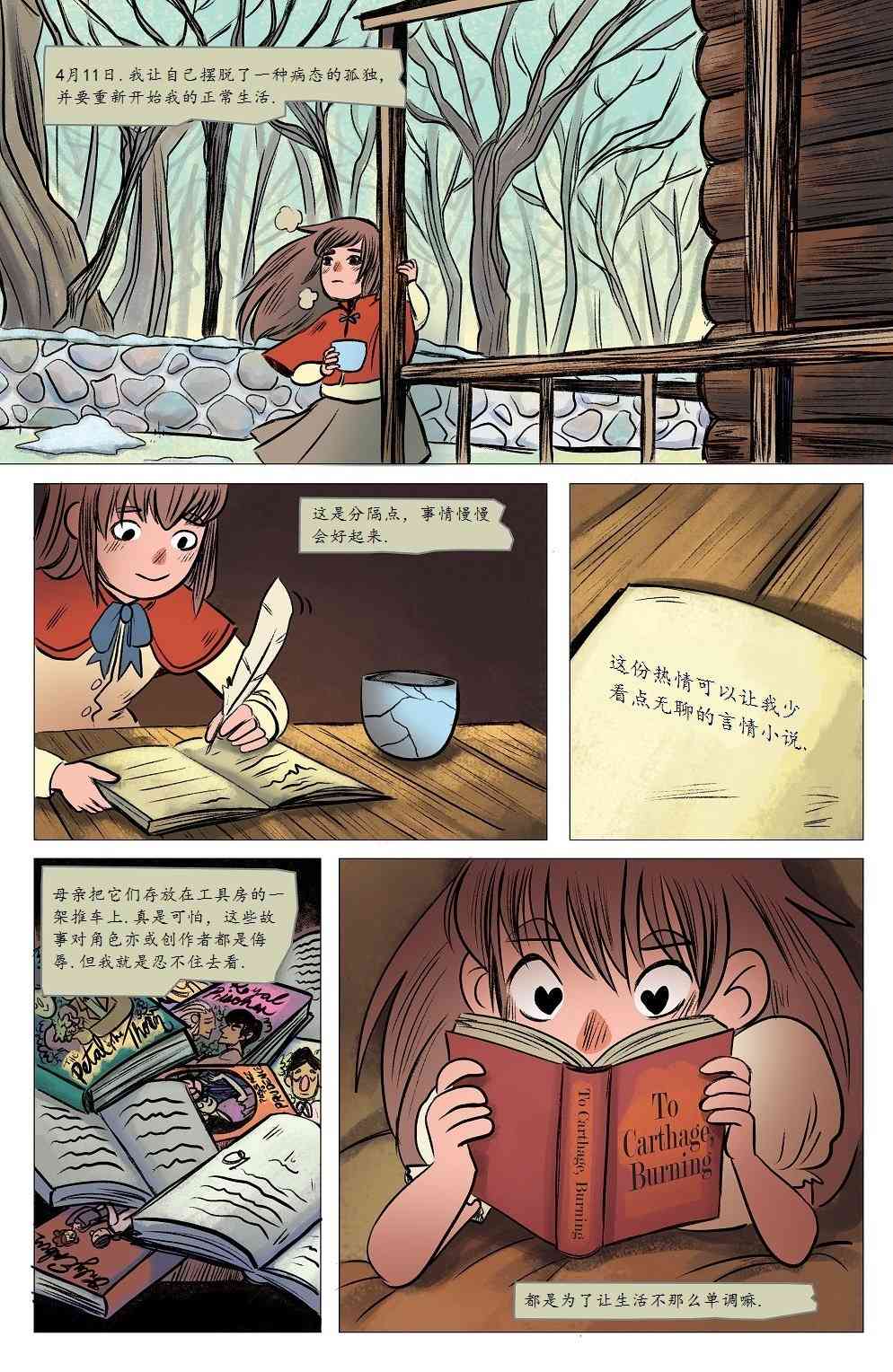 花园墙外v2 2.2卷 第0页