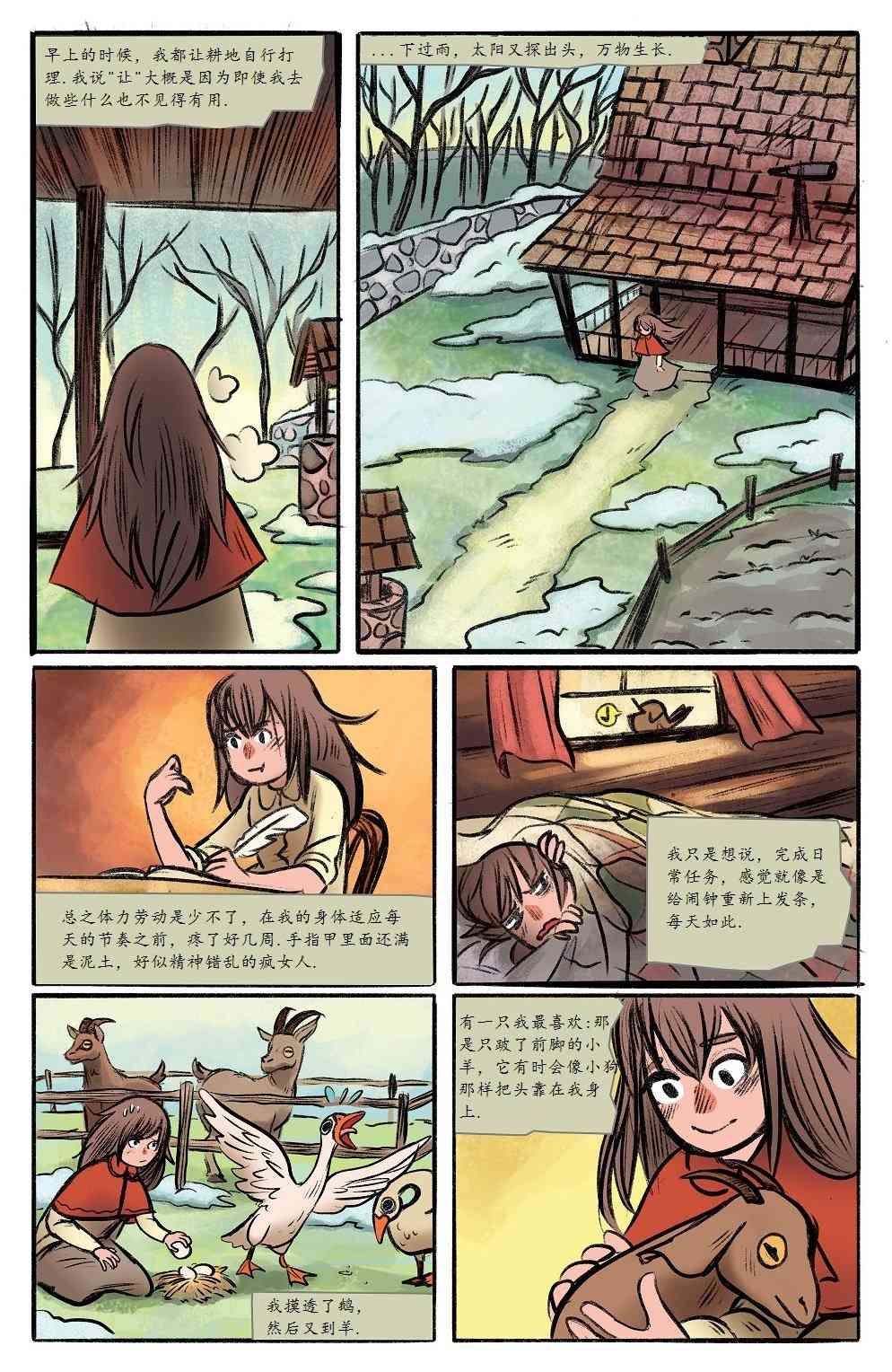 花园墙外v2 2.2卷 第1页