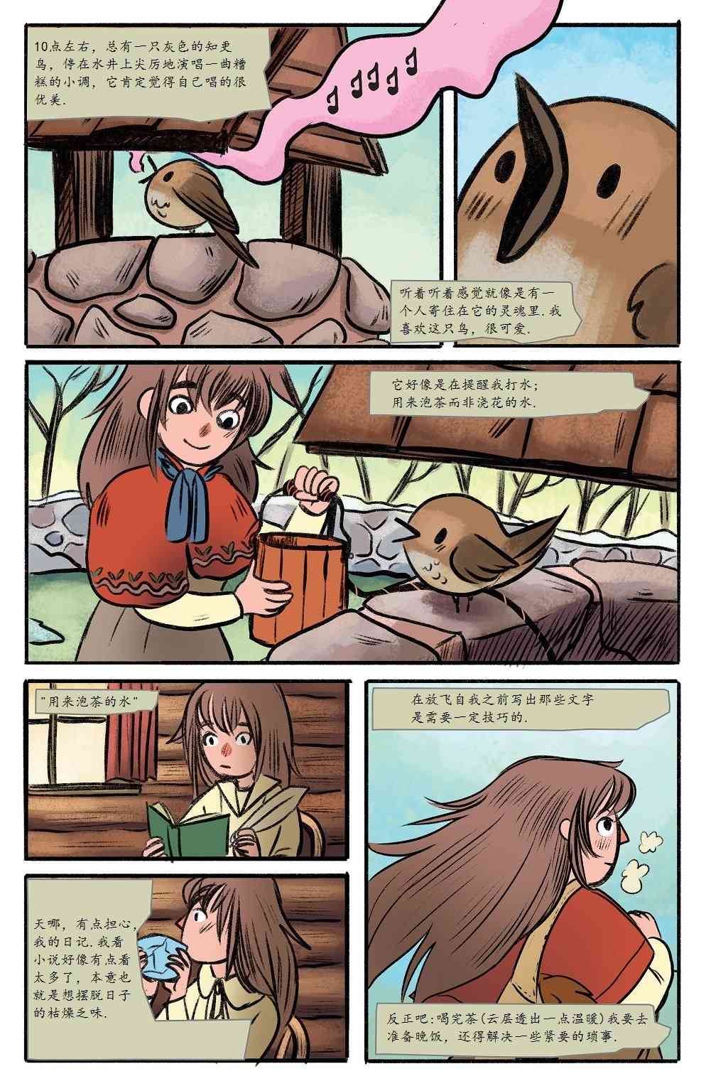 花园墙外v2 2.2卷 第2页