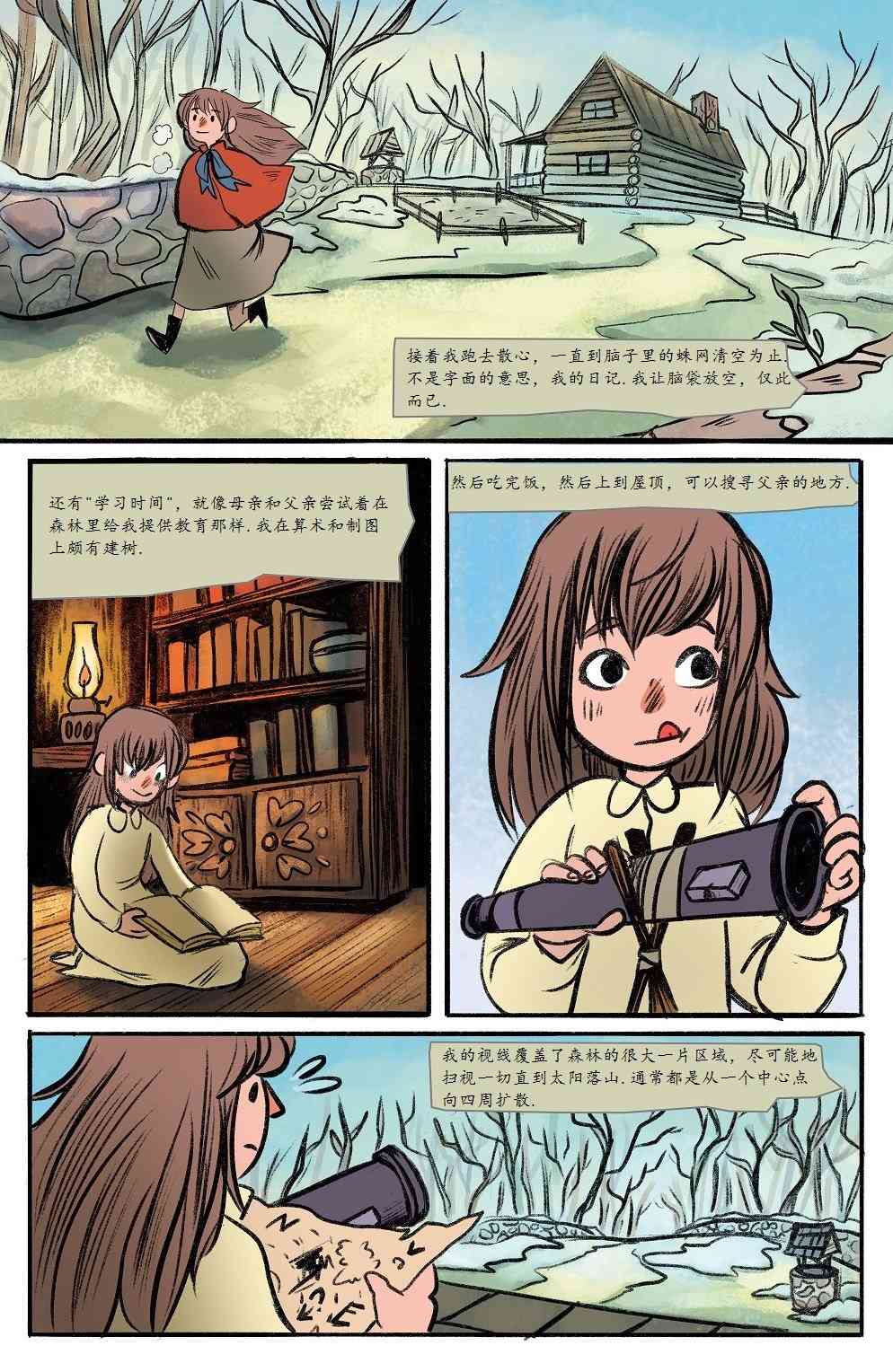 花园墙外v2 2.2卷 第3页