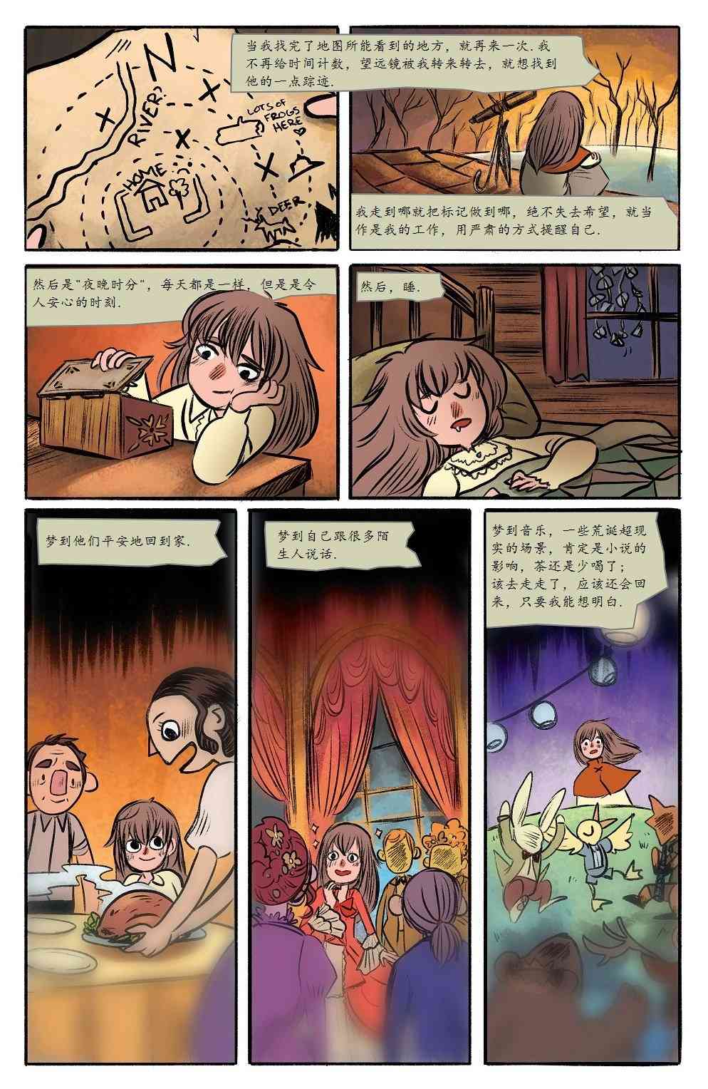 花园墙外v2 2.2卷 第4页