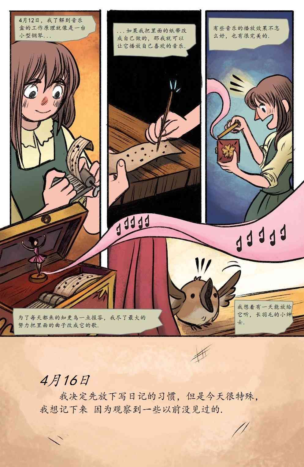 花园墙外v2 2.2卷 第5页