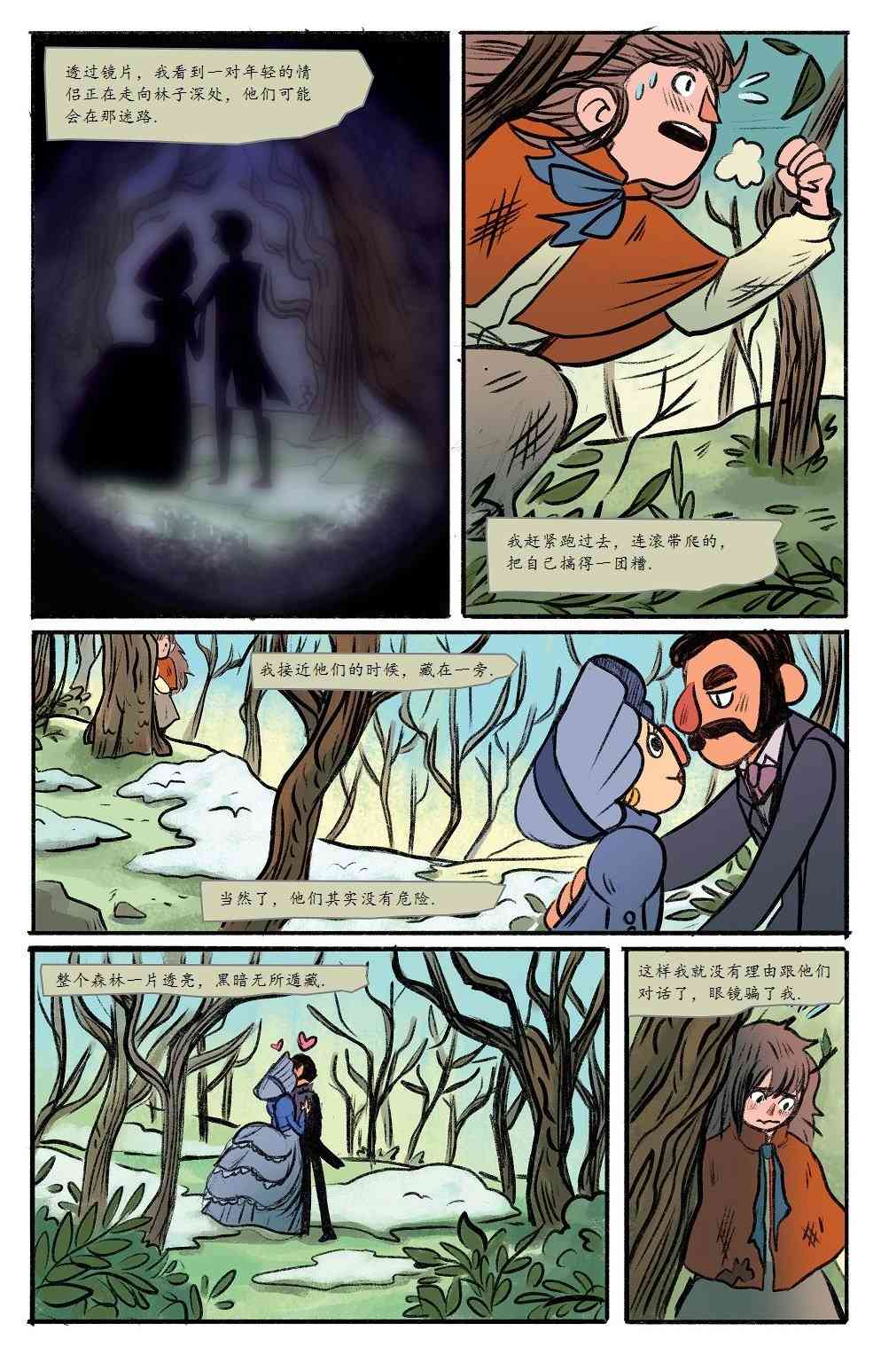 花园墙外v2 2.2卷 第7页