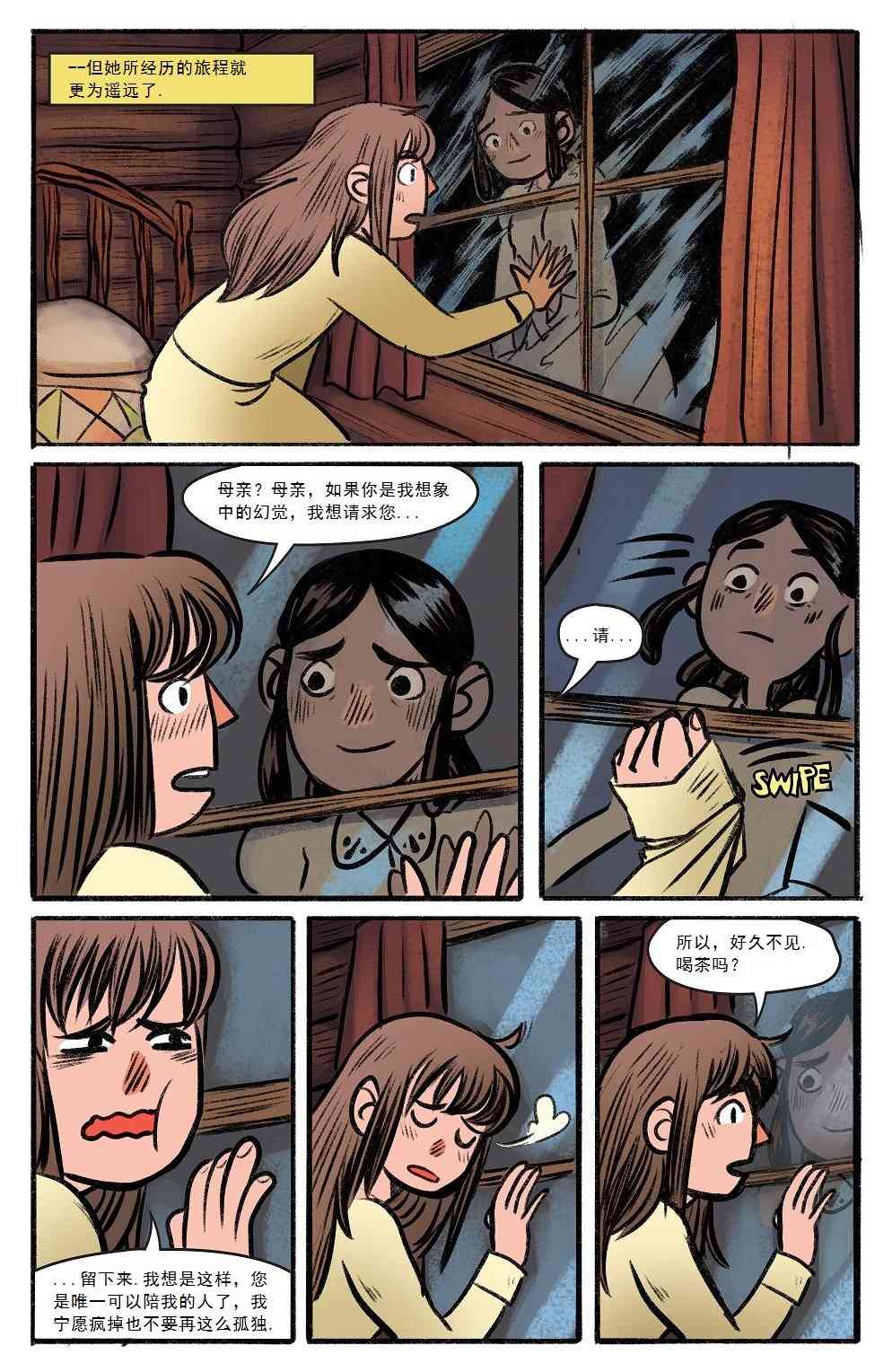 花园墙外v2 3.2卷 第1页