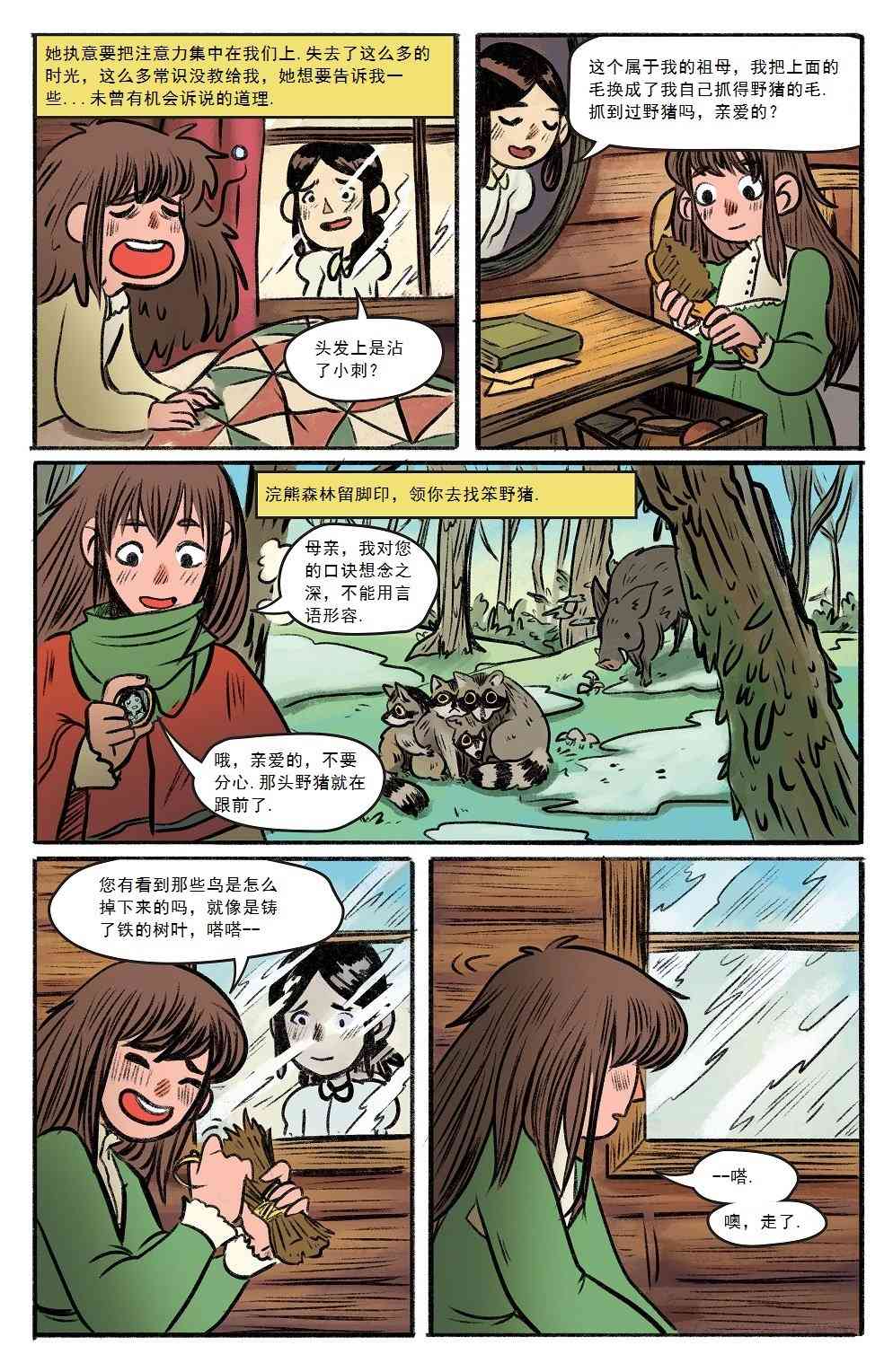 花园墙外v2 3.2卷 第3页