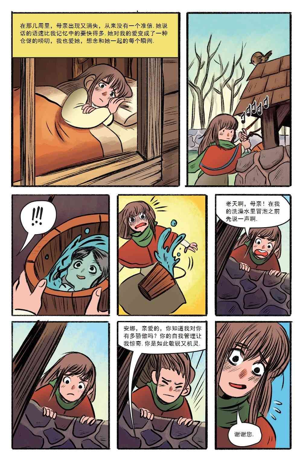 花园墙外v2 3.2卷 第4页