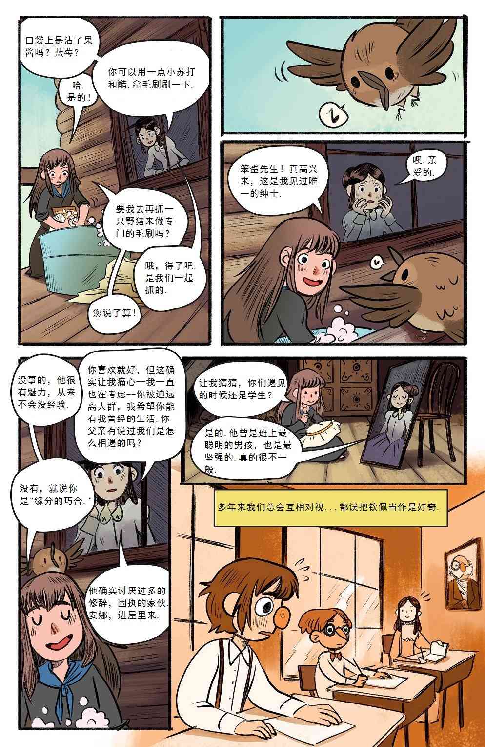 花园墙外v2 3.2卷 第5页