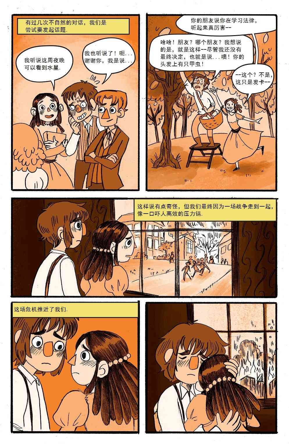 花园墙外v2 3.2卷 第6页