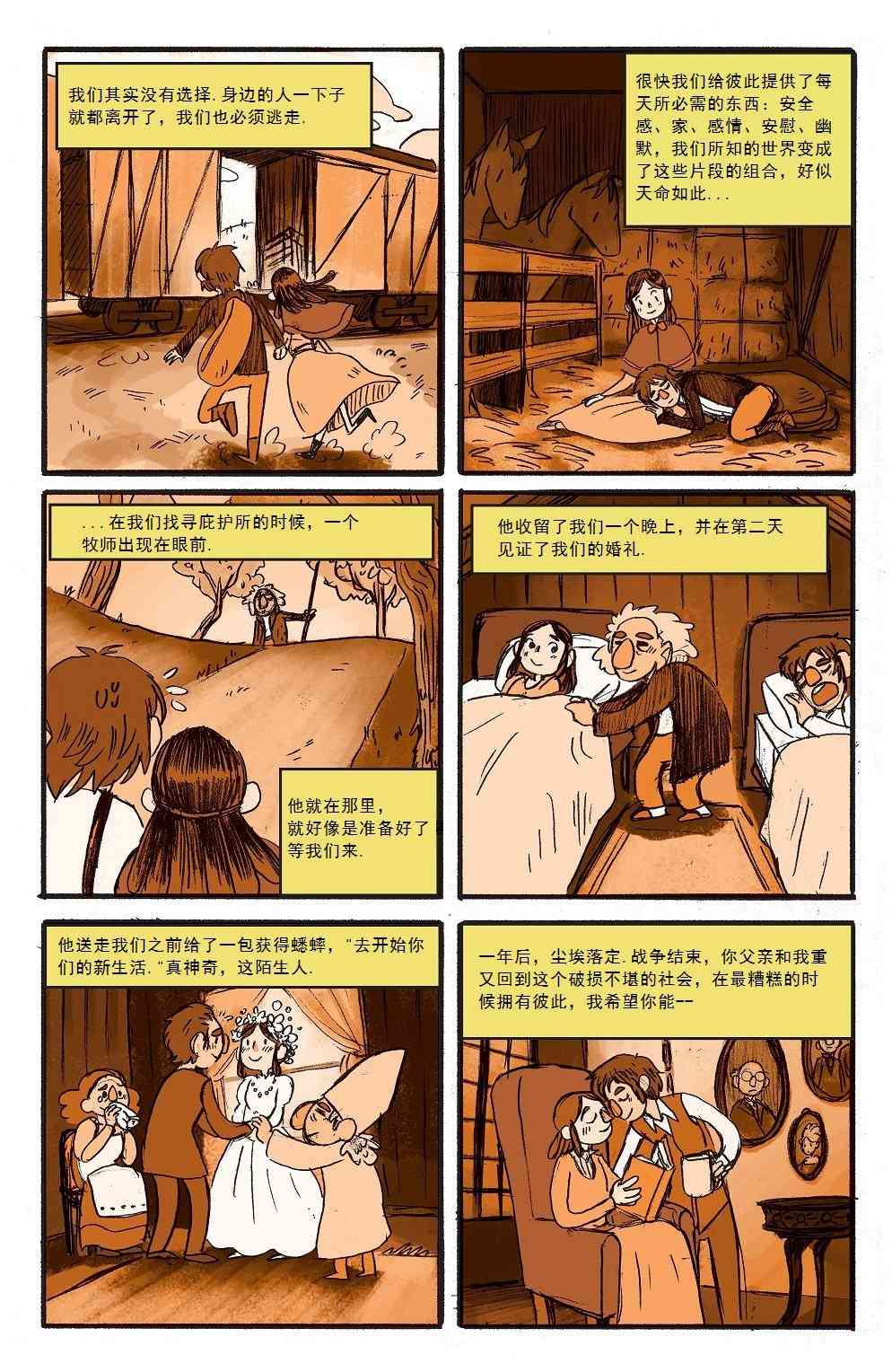 花园墙外v2 3.2卷 第7页