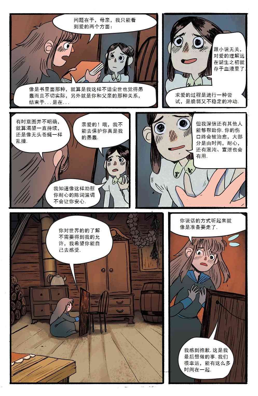 花园墙外v2 3.2卷 第9页