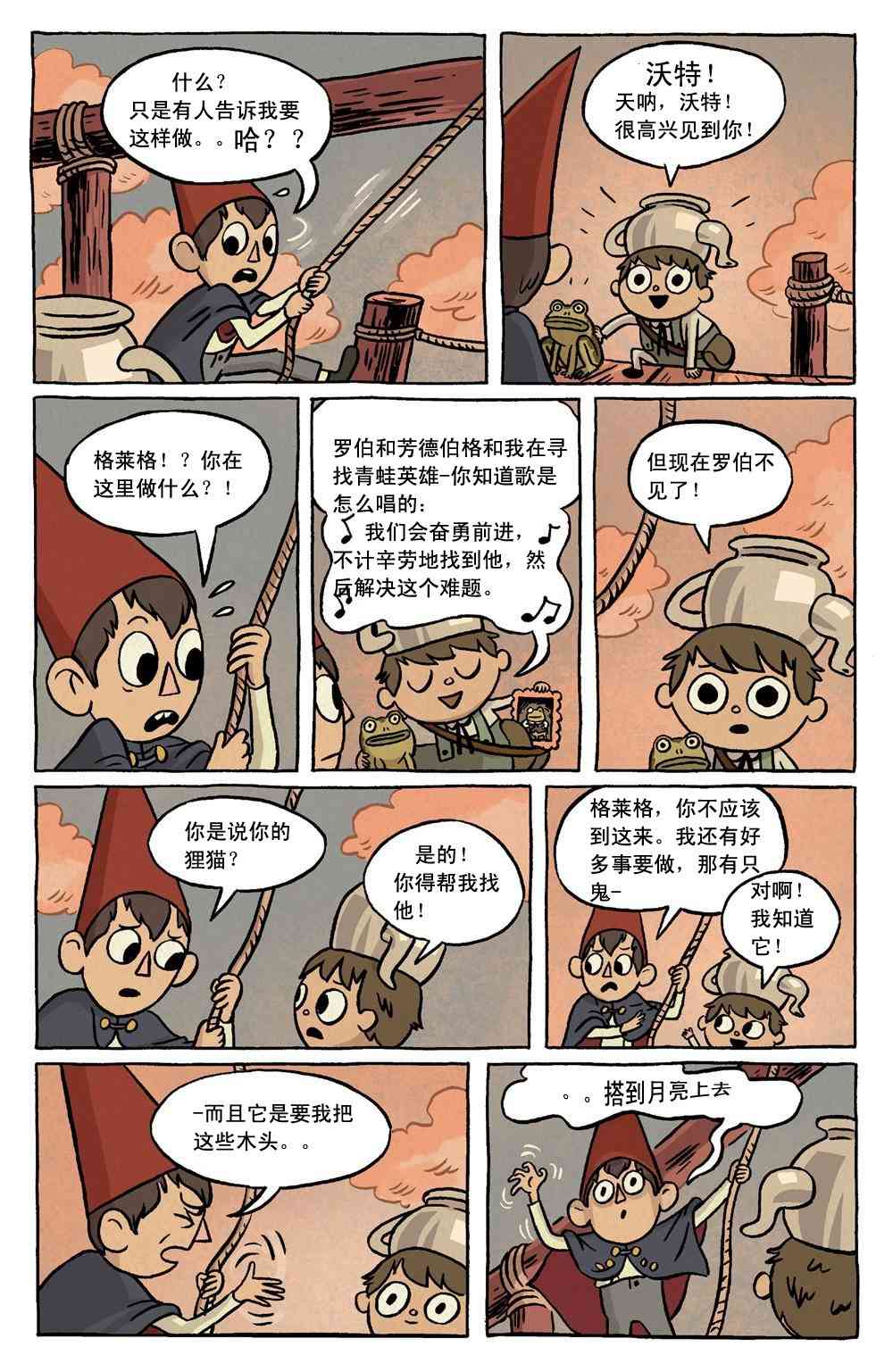 花园墙外v2 4.1卷 第7页