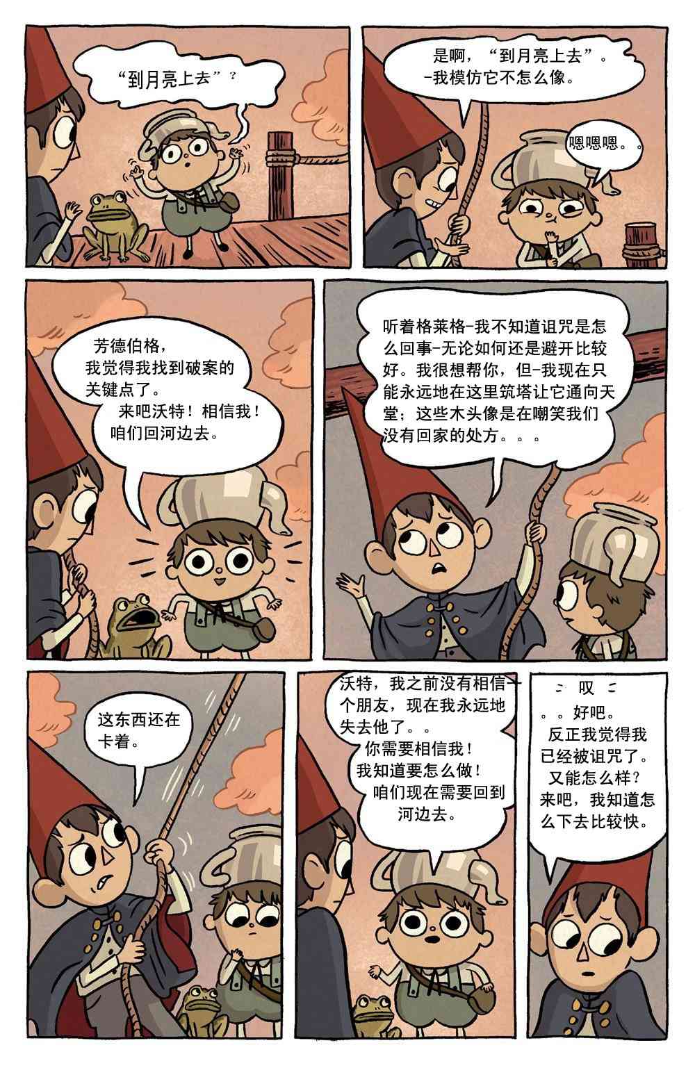 花园墙外v2 4.1卷 第8页