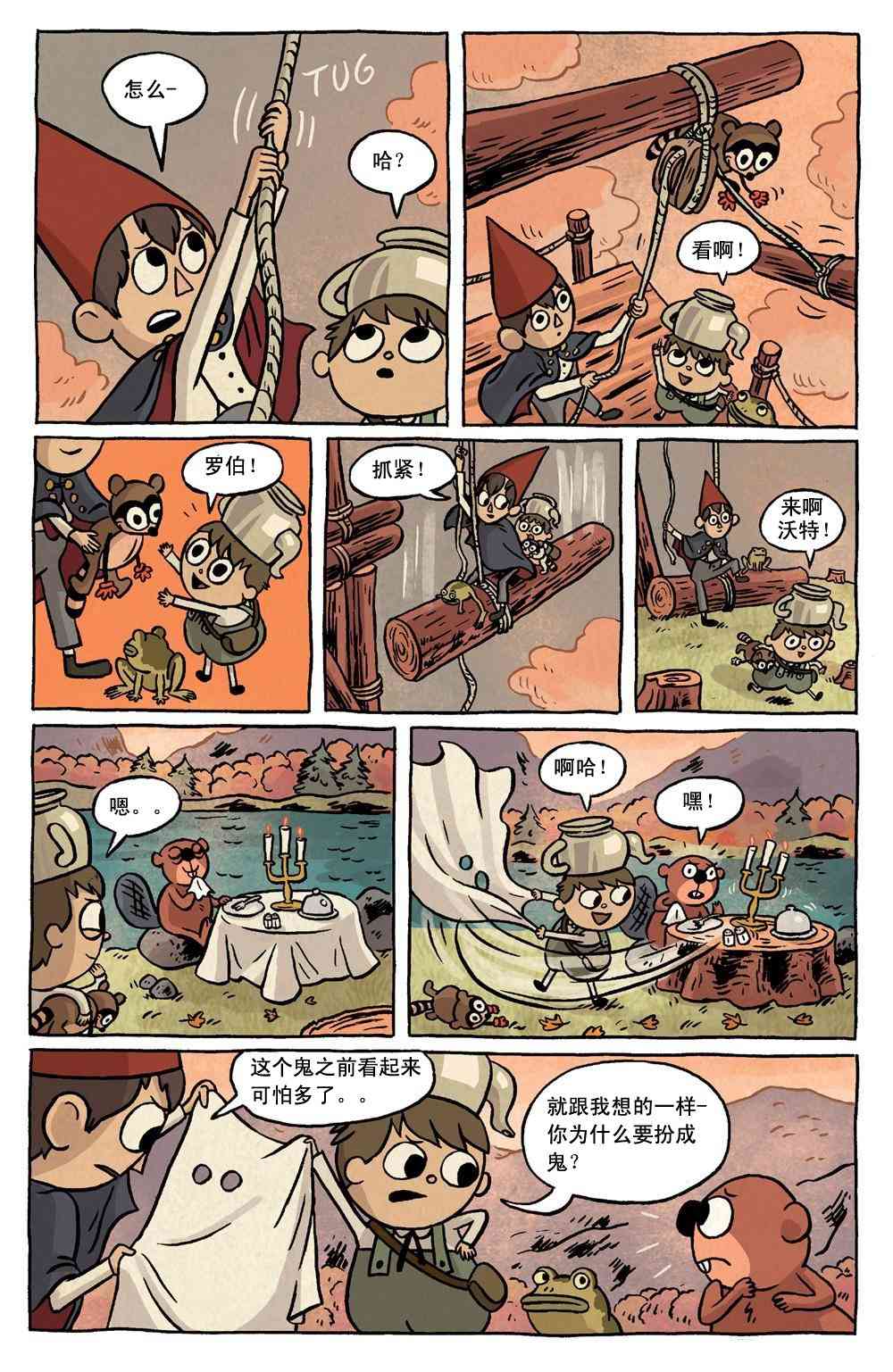 花园墙外v2 4.1卷 第9页