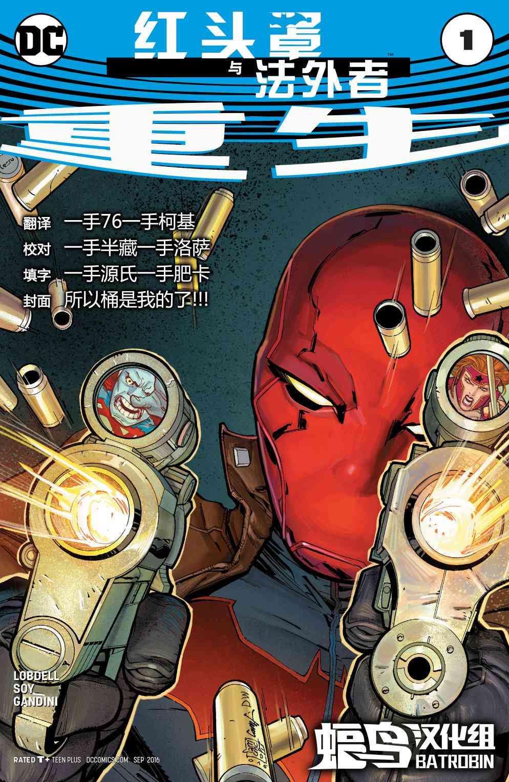 红头罩与法外者v21卷图