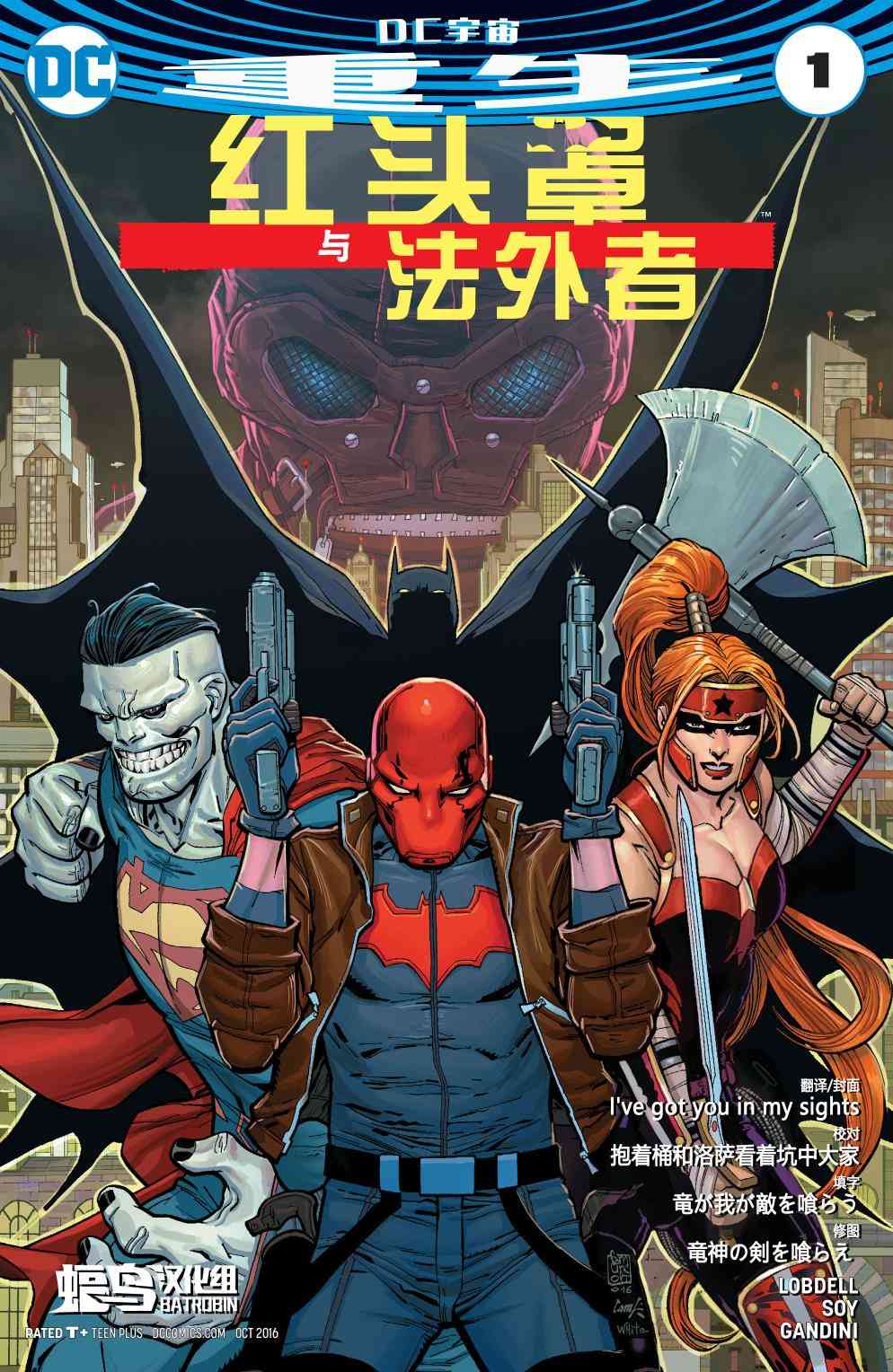 红头罩与法外者v21卷图