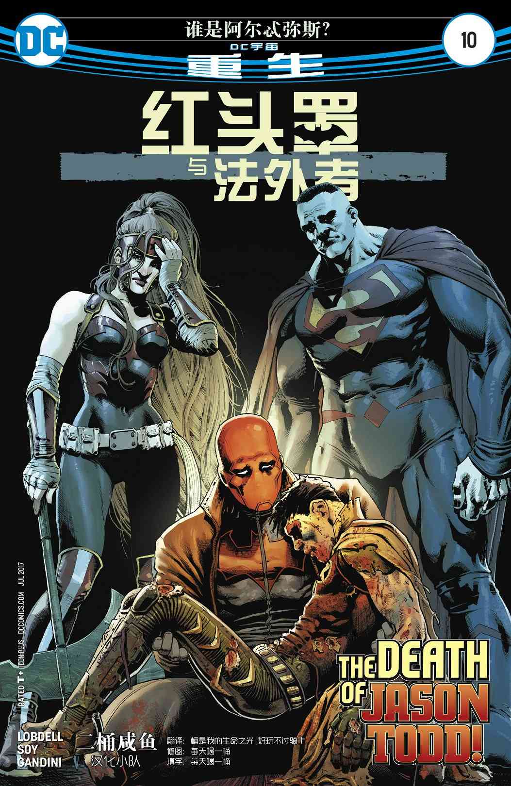 红头罩与法外者v210卷图