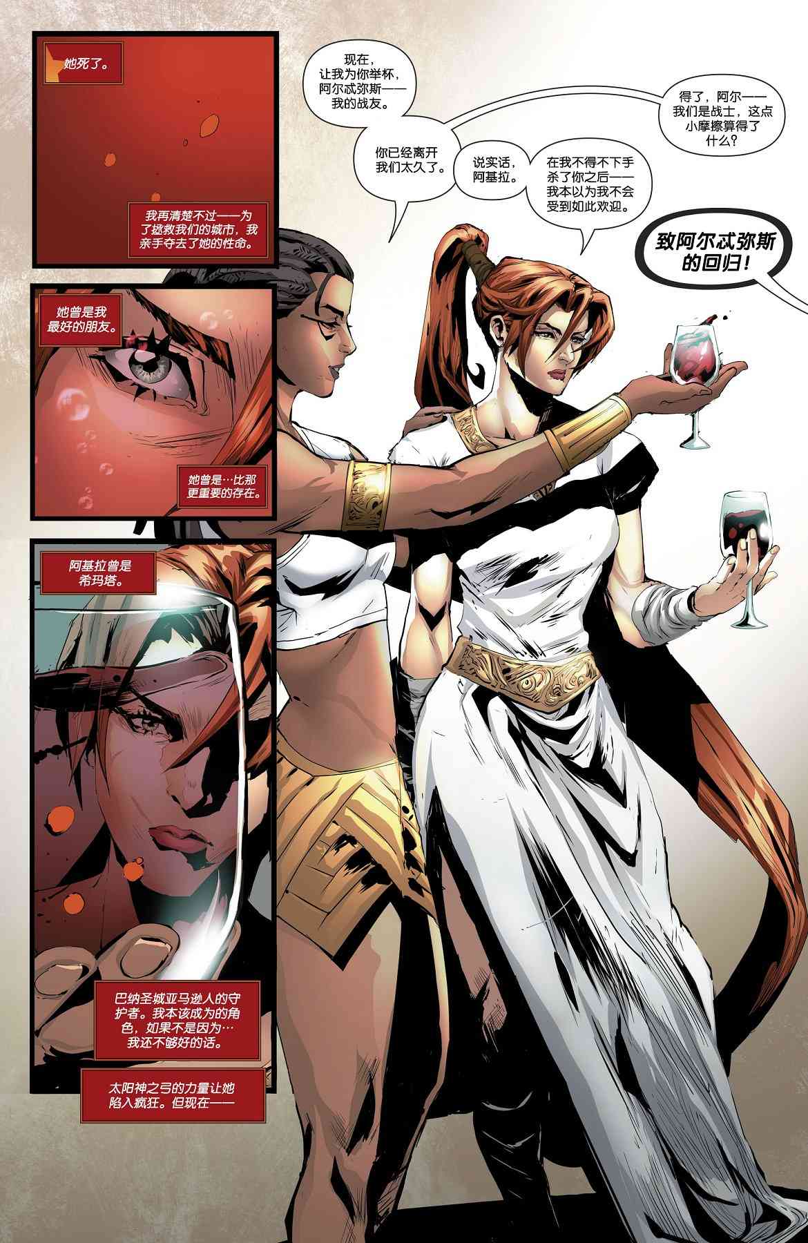 红头罩与法外者v210卷图