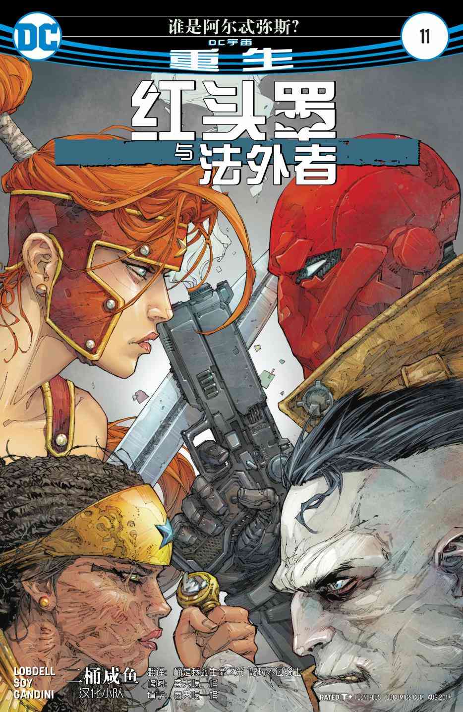 红头罩与法外者v211卷图