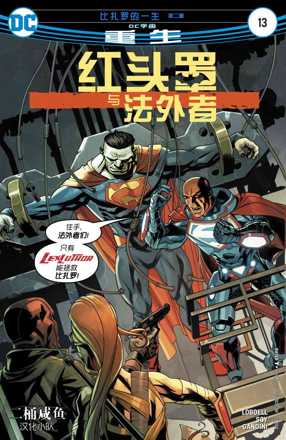 红头罩与法外者v213卷图