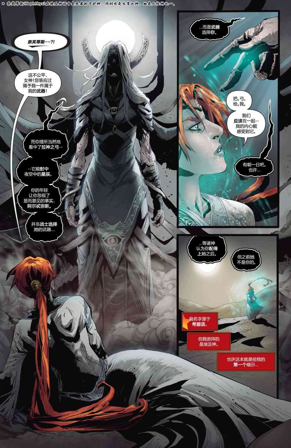 红头罩与法外者v22卷图