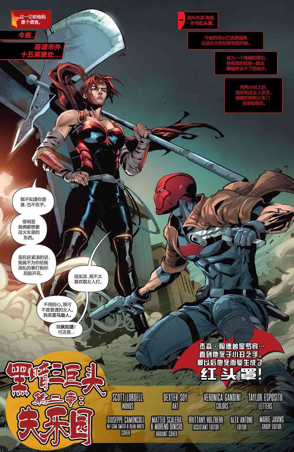 红头罩与法外者v22卷图