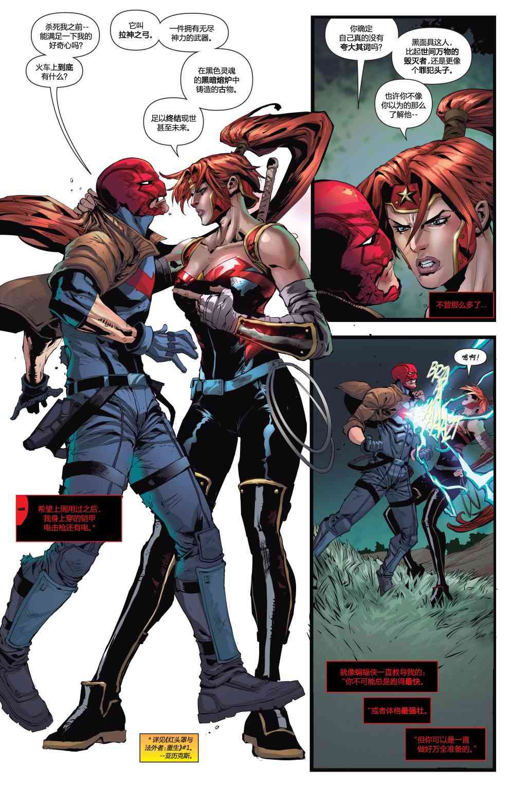 红头罩与法外者v22卷图