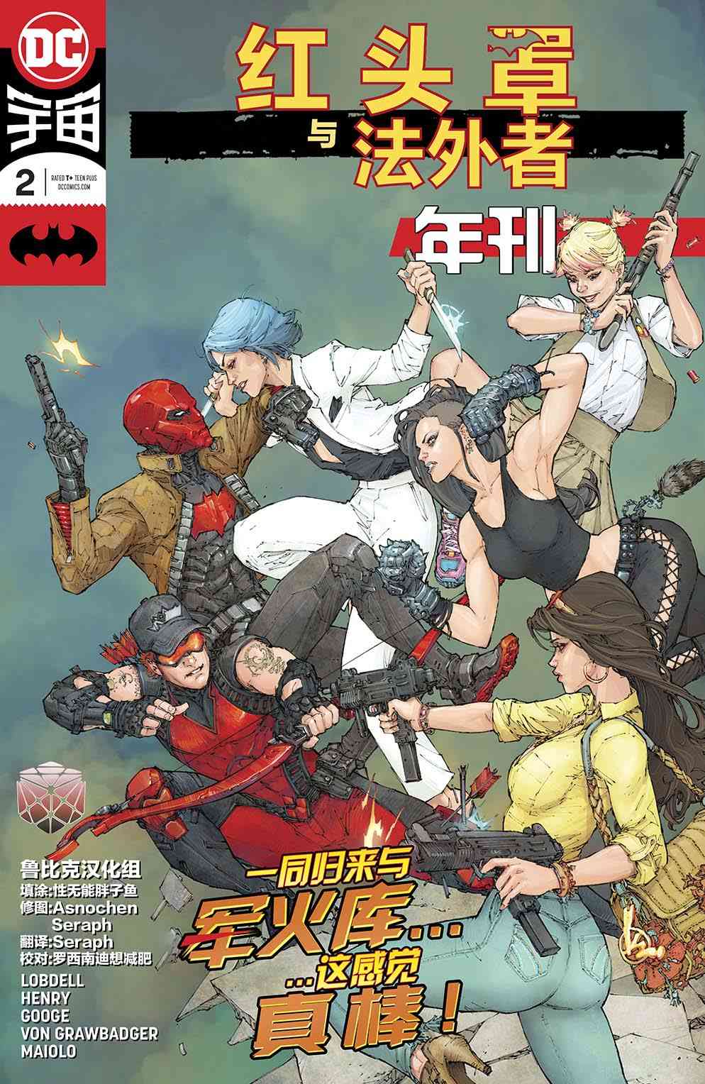 红头罩与法外者v2年刊#2图