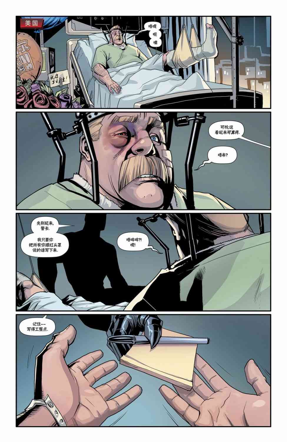 红头罩与法外者v228卷图