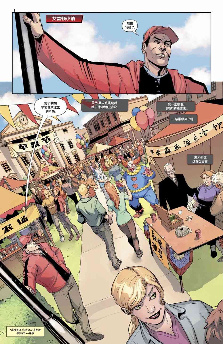 红头罩与法外者v228卷图