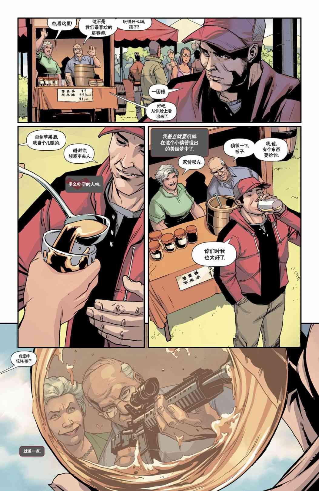 红头罩与法外者v228卷图