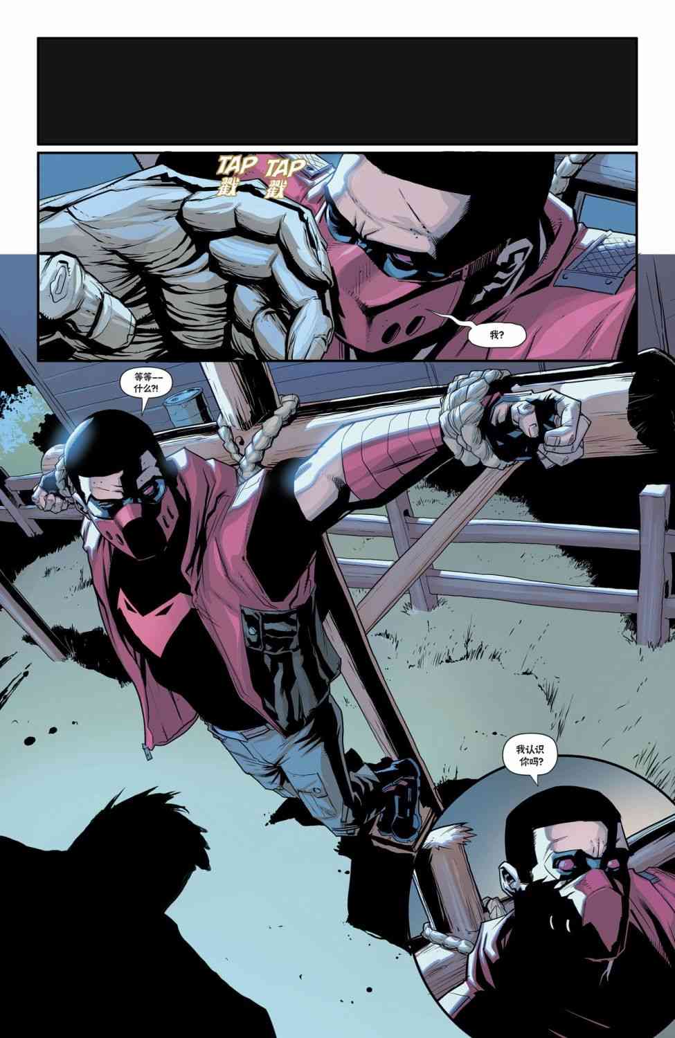 红头罩与法外者v228卷图