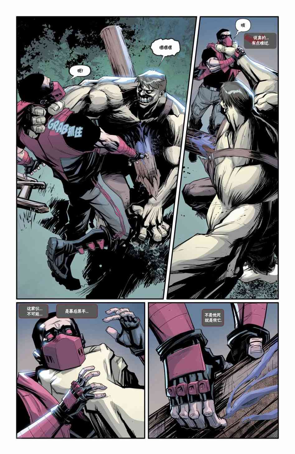 红头罩与法外者v228卷图