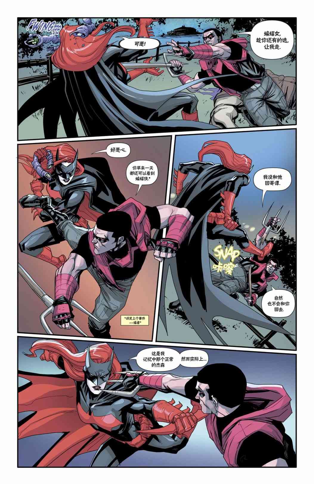 红头罩与法外者v228卷图