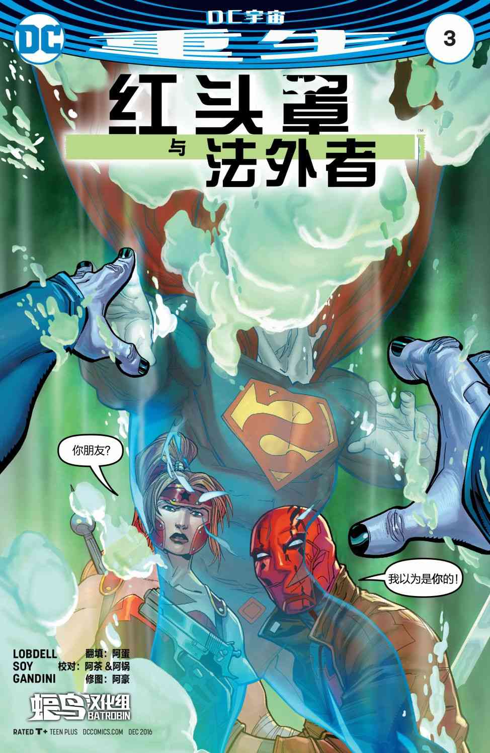 红头罩与法外者v23卷图