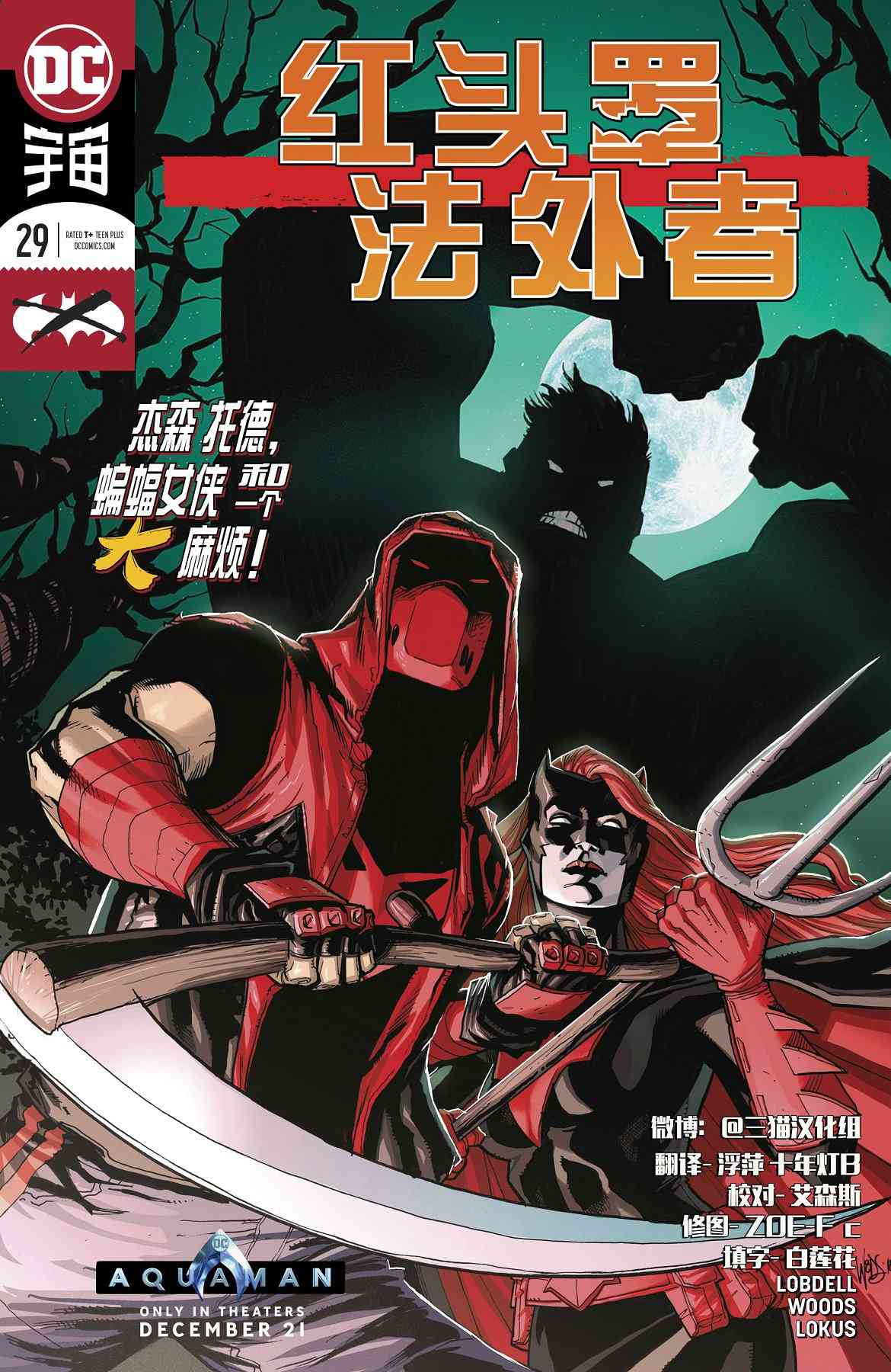 红头罩与法外者v229卷图