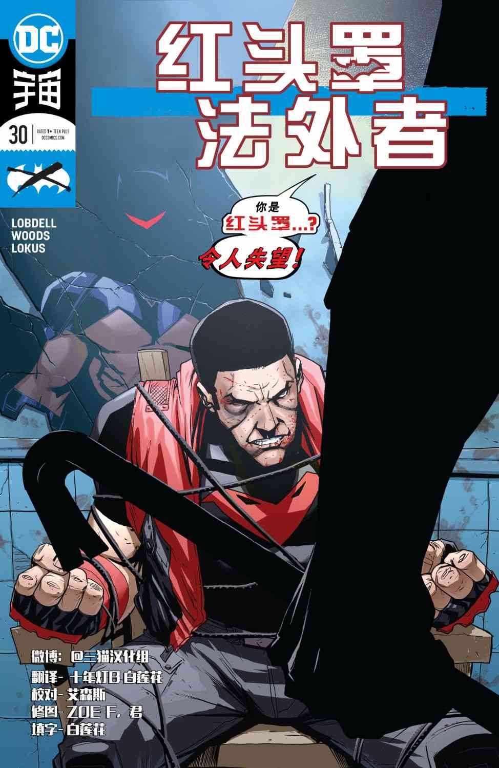 红头罩与法外者v230卷图