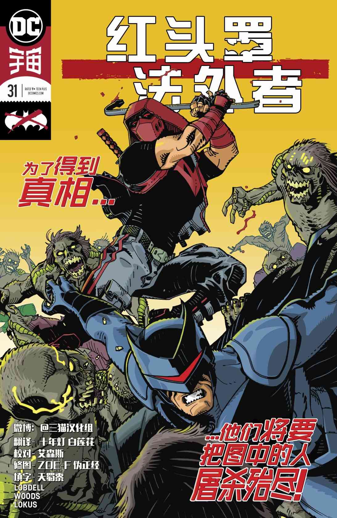 红头罩与法外者v231卷图