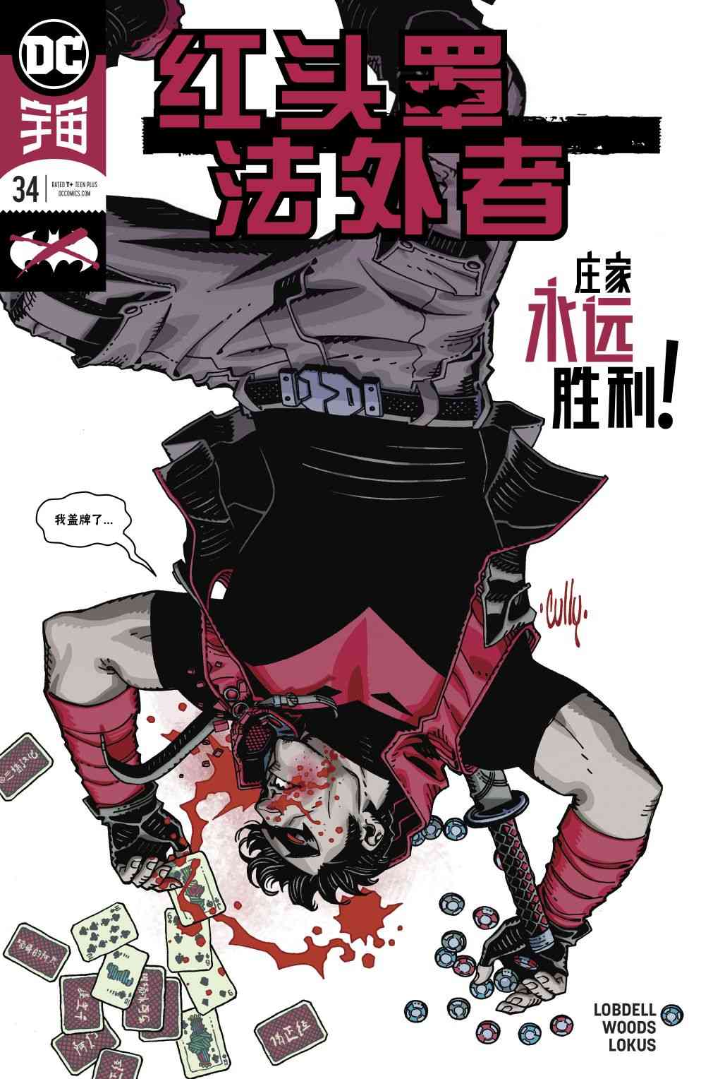 红头罩与法外者v234卷图