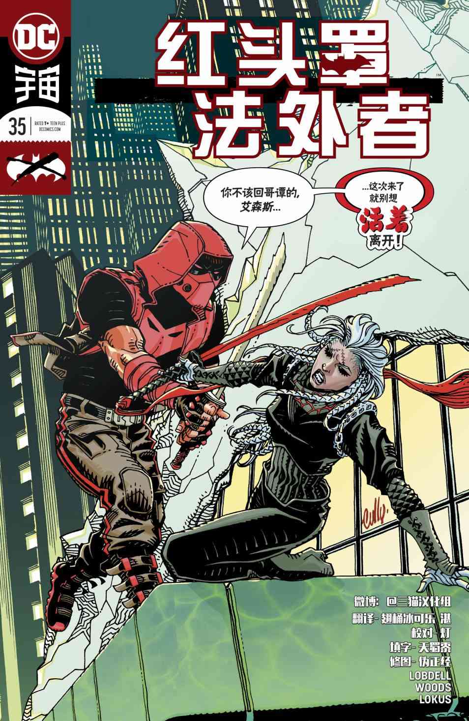 红头罩与法外者v235卷图