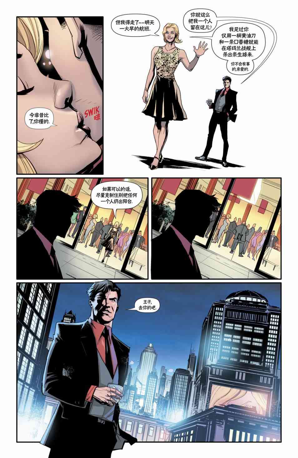 红头罩与法外者v235卷图