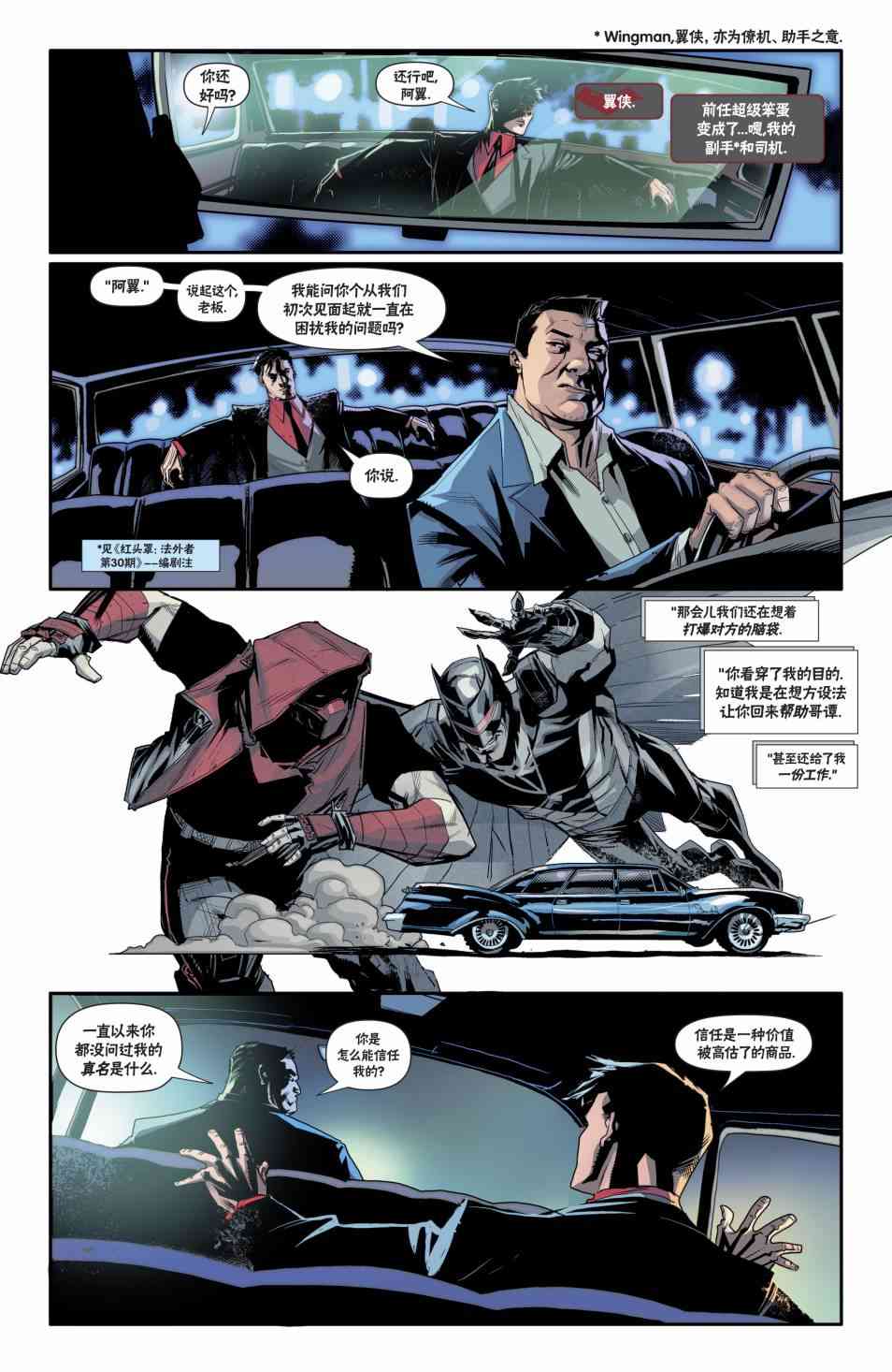 红头罩与法外者v235卷图