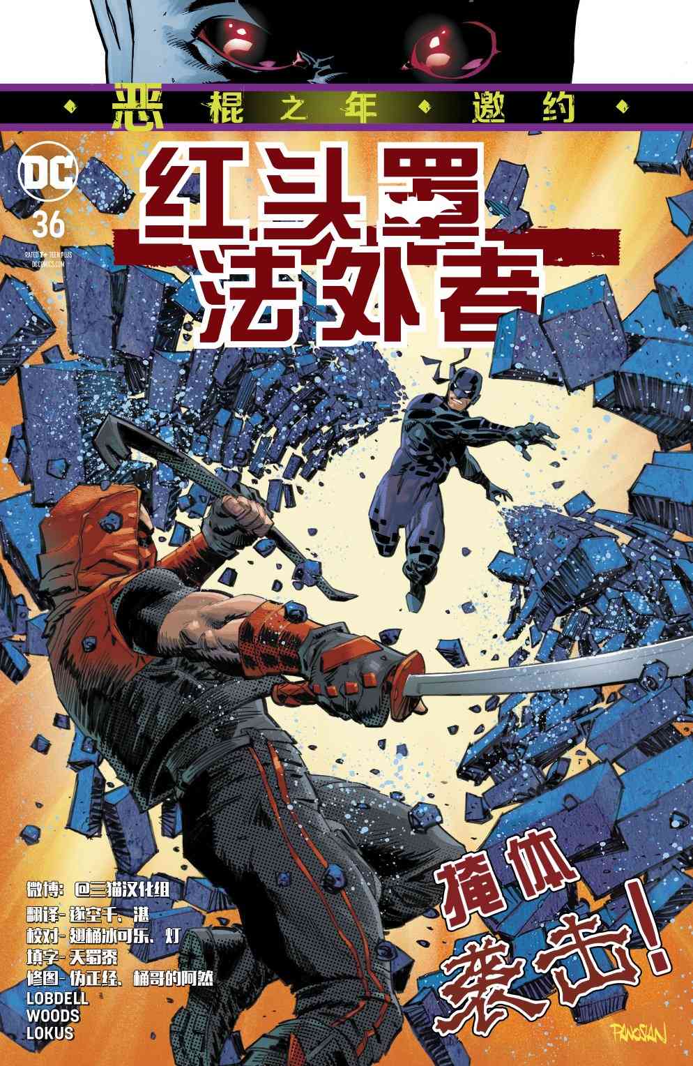 红头罩与法外者v236卷图