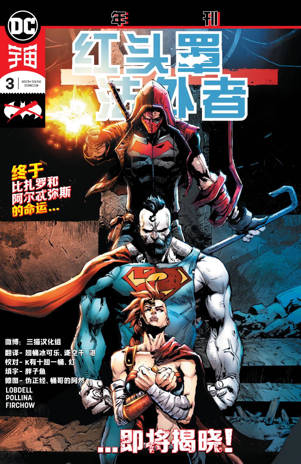 红头罩与法外者v2年刊3图