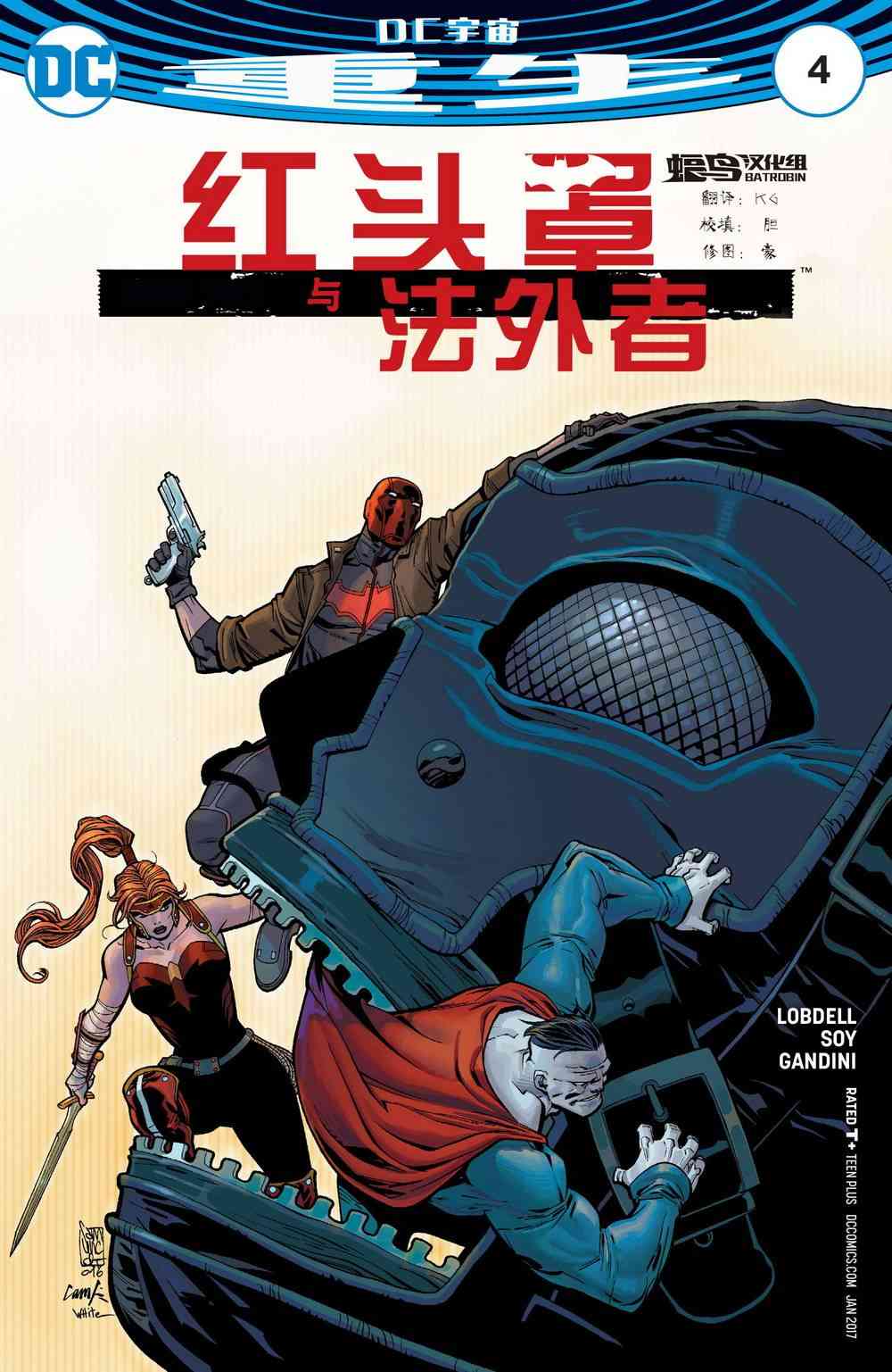 红头罩与法外者v24卷图