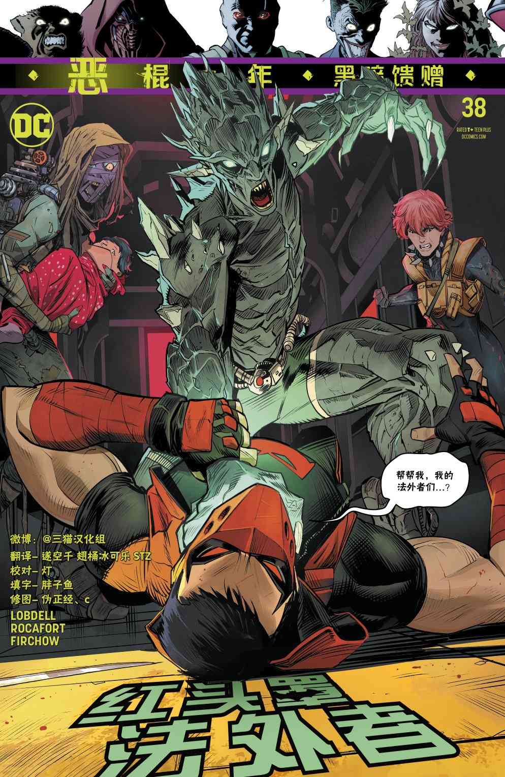 红头罩与法外者v238卷图