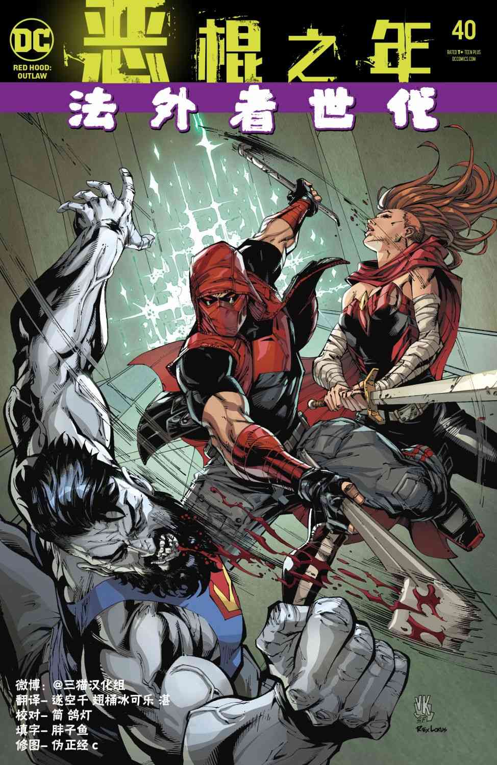 红头罩与法外者v240卷图