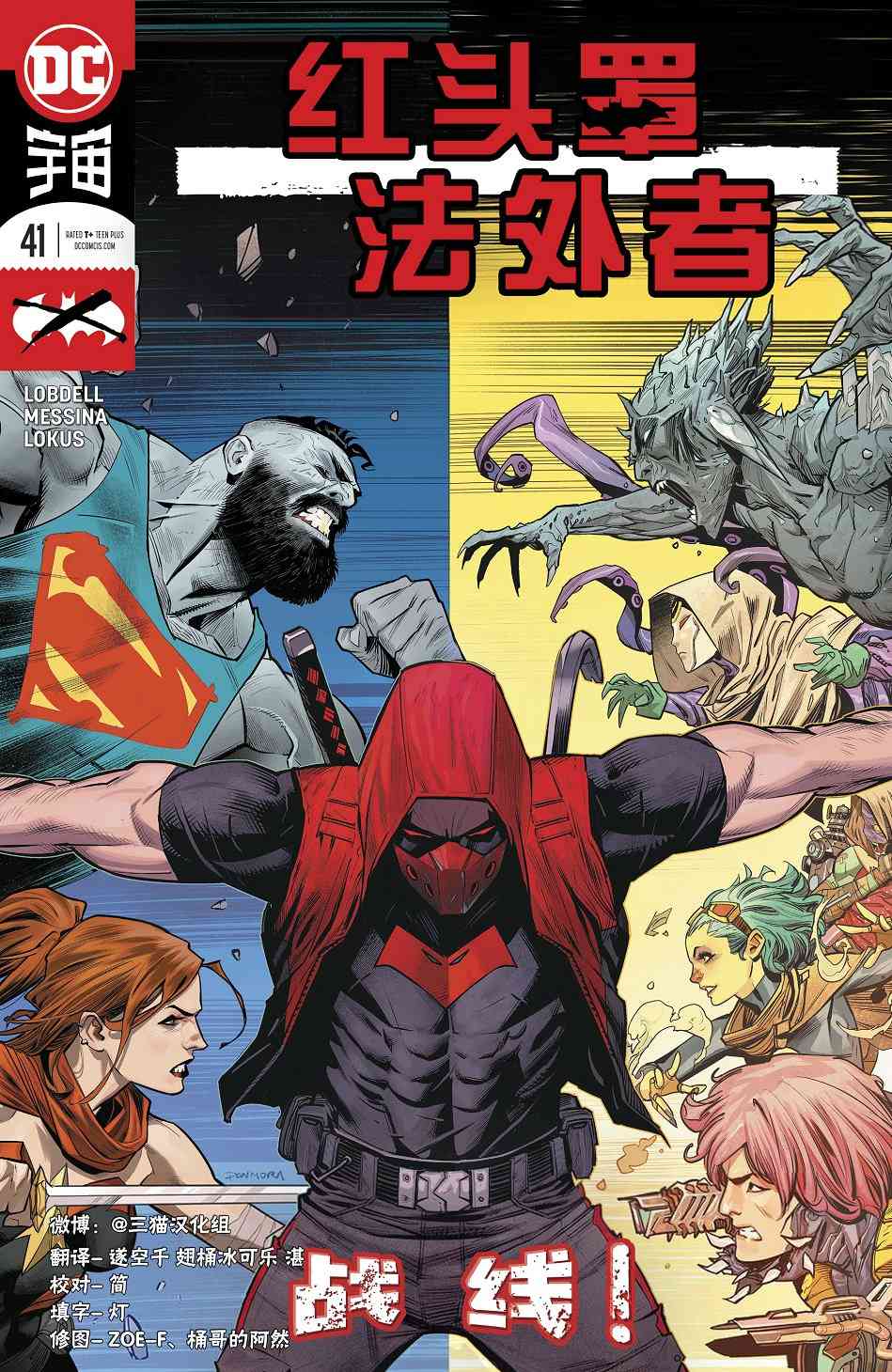 红头罩与法外者v241卷图